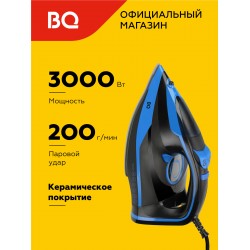 Утюг BQ SI1005 (черный/синий)