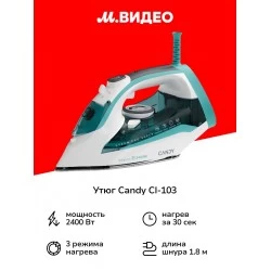 Утюг Candy CI-103 (белый/бирюзовый)