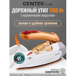 Утюг Centek CT-2369 (белый/оранжевый)