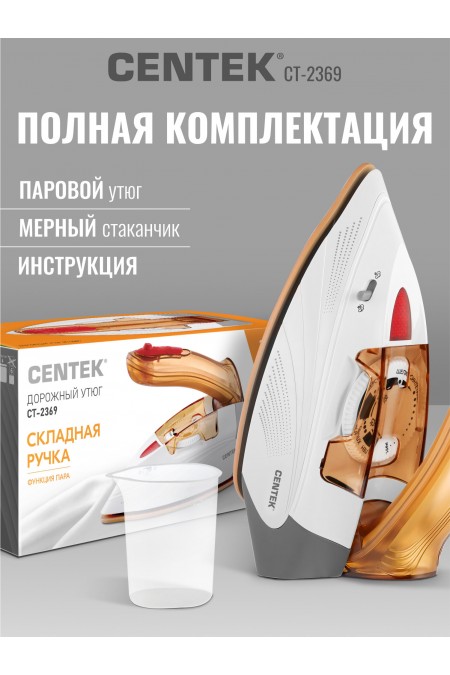 Утюг Centek CT-2369 (белый/оранжевый) 4