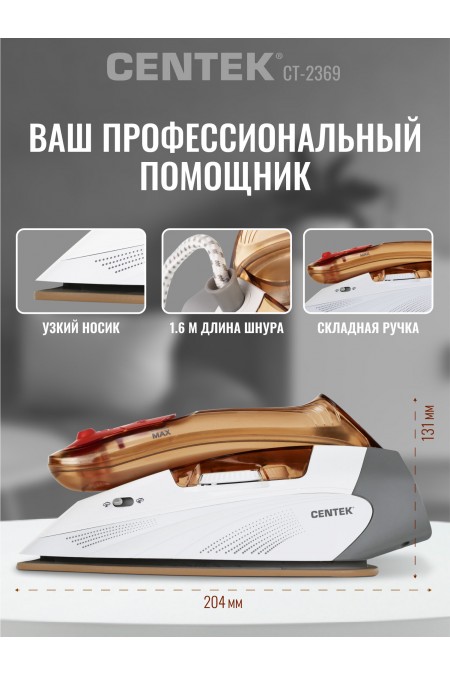 Утюг Centek CT-2369 (белый/оранжевый) 5