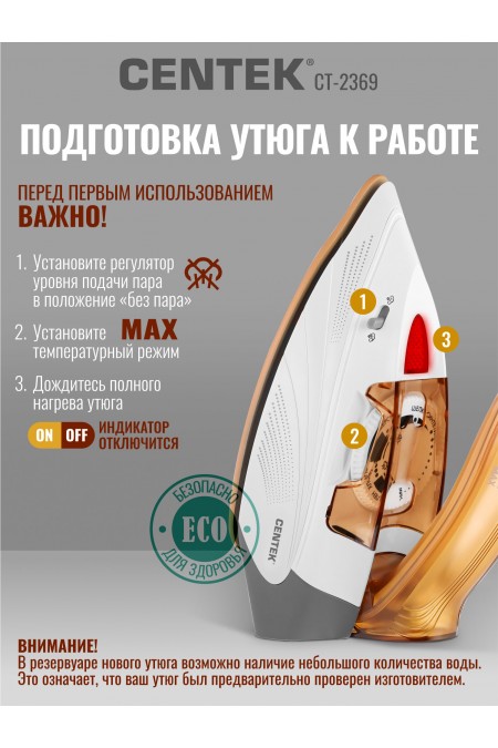 Утюг Centek CT-2369 (белый/оранжевый) 6