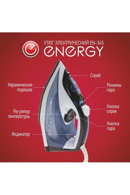 Утюг Energy EN-345 (синий) 2
