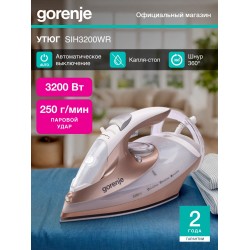 Утюг Gorenje SIH3200WR (золотистый)