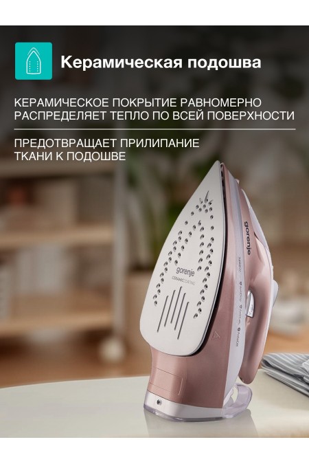 Утюг Gorenje SIH3200WR (золотистый) 1