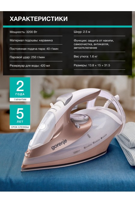 Утюг Gorenje SIH3200WR (золотистый) 6