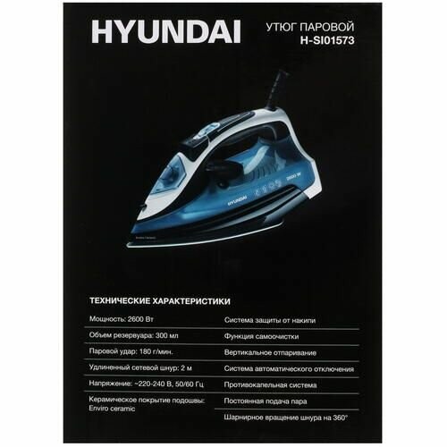 Утюг Hyundai H-SI01573 (черный/синий) 7