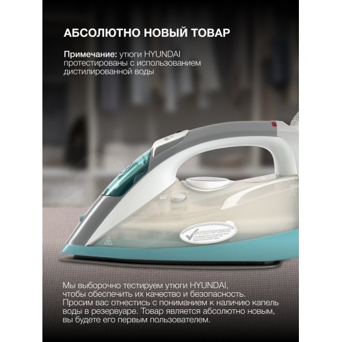 Утюг Hyundai H-SIP2700 (белый/серый) 6