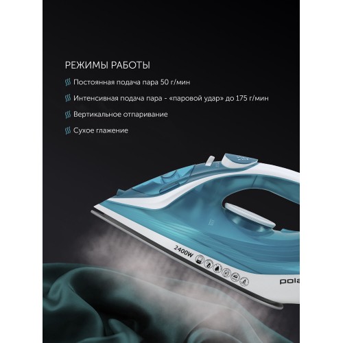 Утюг Polaris PIR 2487AK (бирюзовый/белый) 2