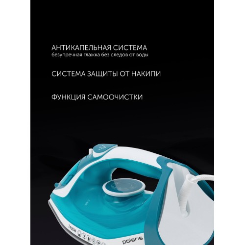 Утюг Polaris PIR 2487AK (бирюзовый/белый) 3