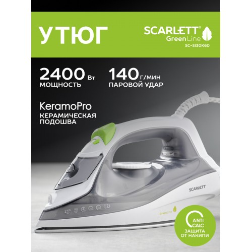 Утюг Scarlett SC-SI30K60 (белый/серый) 