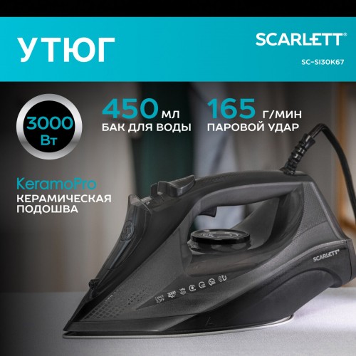 Утюг SCARLETT SC-SI30K66 (белый/серый) 