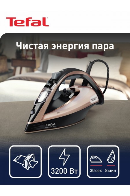 Утюг Tefal FV9845 Ultimate Pure (персиковый) 