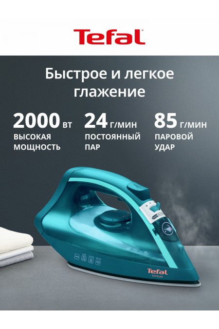 Утюг Tefal Virtuo FV1712E0 (бирюзовый) 