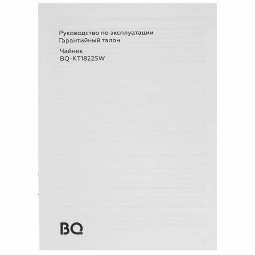 Электрочайник BQ KT1822SW (серебристый/черный) 9