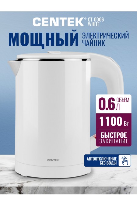 Электрочайник CENTEK CT-0006 (белый) 