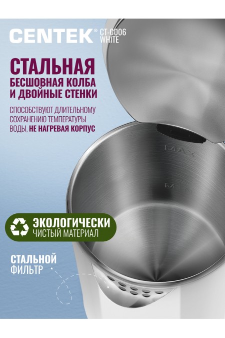 Электрочайник CENTEK CT-0006 (белый) 1