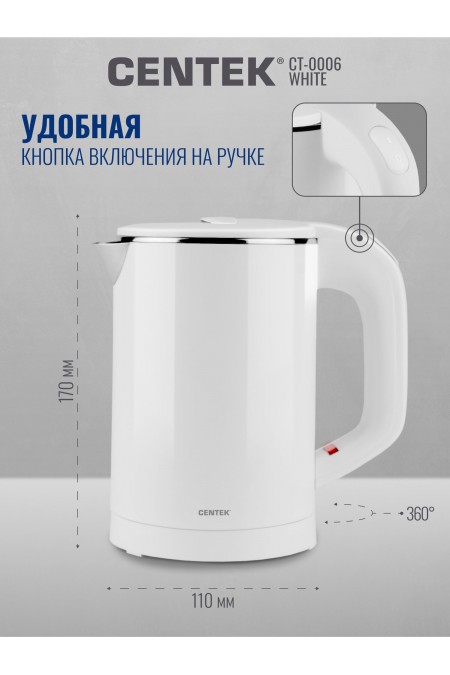 Электрочайник CENTEK CT-0006 (белый) 3