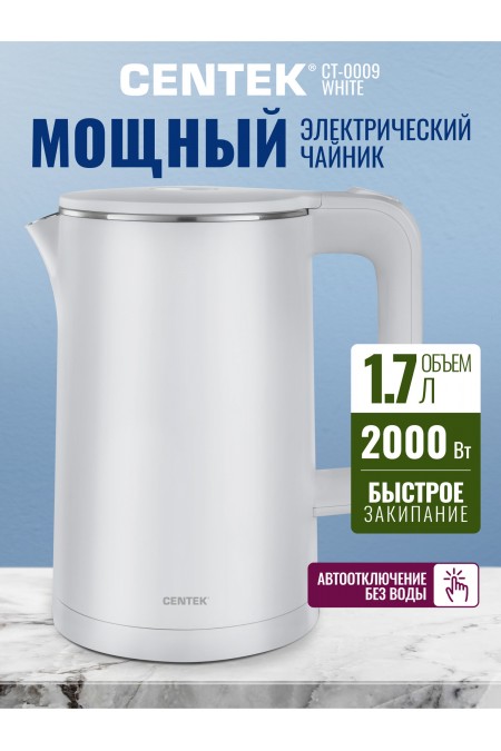 Электрочайник CENTEK CT-0009 (белый) 