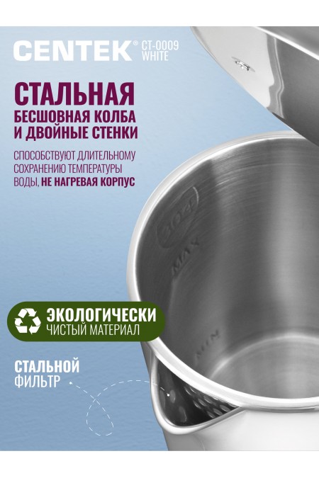 Электрочайник CENTEK CT-0009 (белый) 1