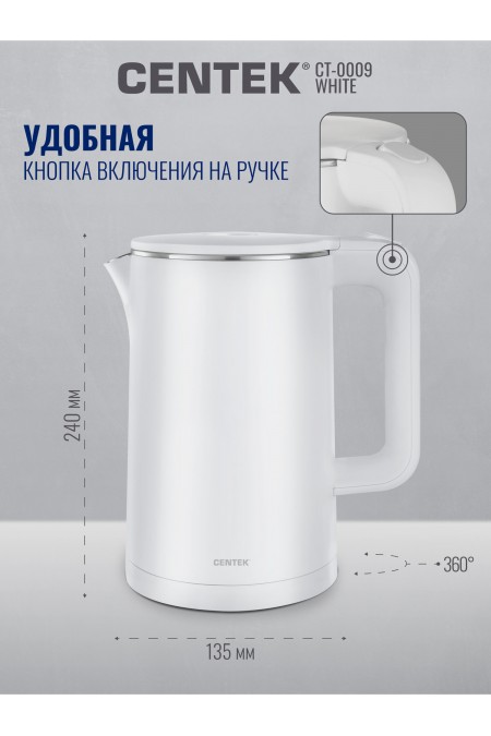 Электрочайник CENTEK CT-0009 (белый) 3