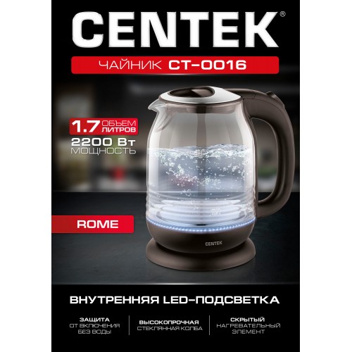 Электрочайник CENTEK CT-0016 (коричневый) 