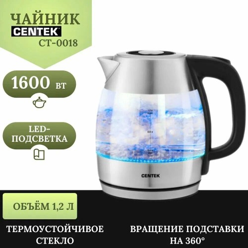 Электрочайник CENTEK CT-0018 (черный/серебристый) 