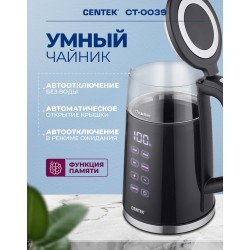 Электрочайник CENTEK CT-0039 (черный)