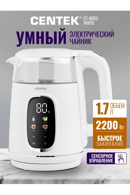 Электрочайник CENTEK CT-0052 (белый) 