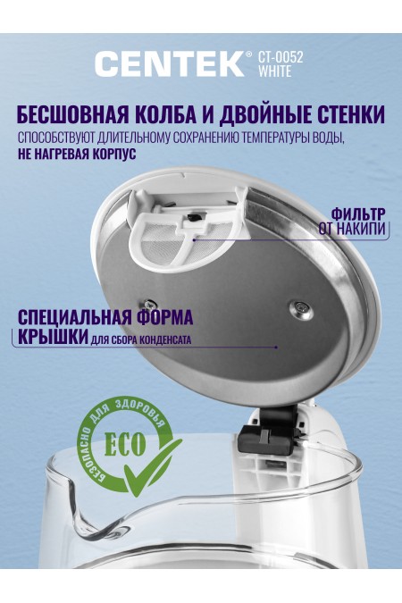 Электрочайник CENTEK CT-0052 (белый) 1