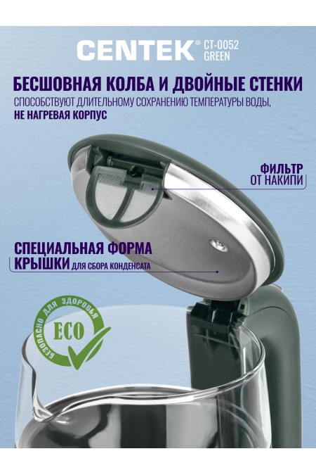 Электрочайник CENTEK CT-0052 (зеленый) 4