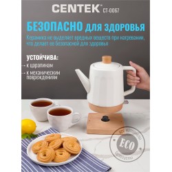 Электрочайник CENTEK CT-0067 (белый)