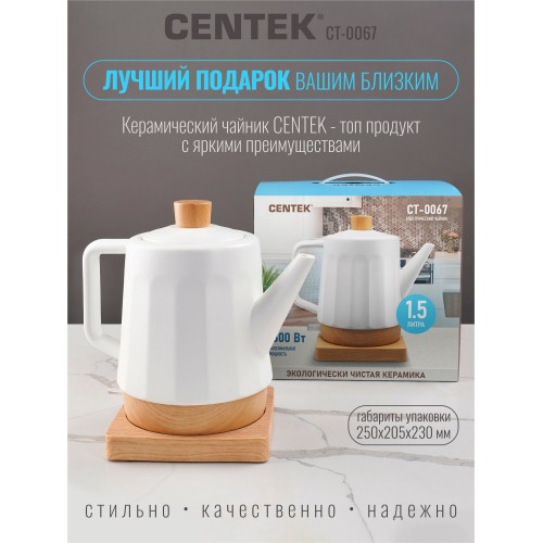 Электрочайник CENTEK CT-0067 (белый) 2