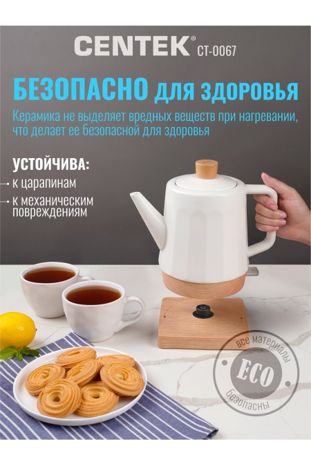 Электрочайник CENTEK CT-0067 (белый) 5