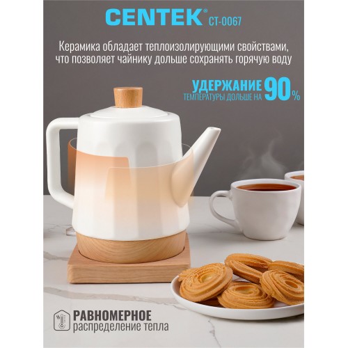 Электрочайник CENTEK CT-0067 (белый) 8