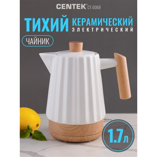 Электрочайник CENTEK CT-0068 (белый/дерево) 