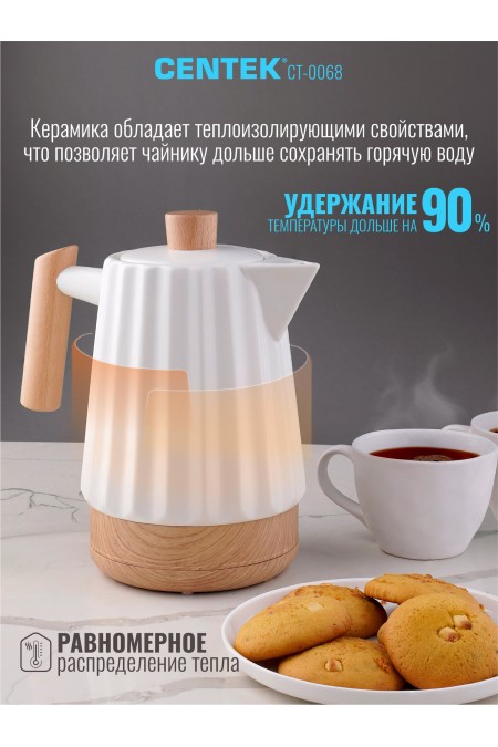 Электрочайник CENTEK CT-0068 (белый/дерево) 1