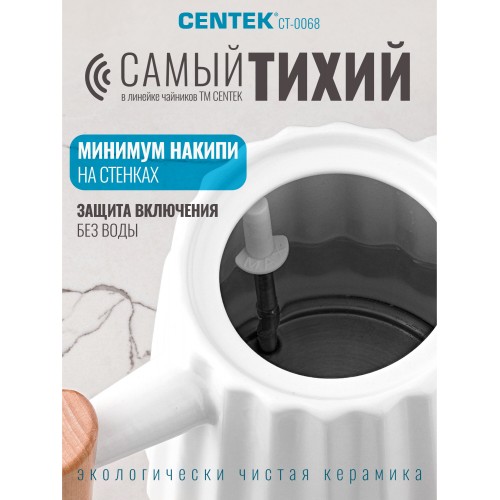 Электрочайник CENTEK CT-0068 (белый/дерево) 2