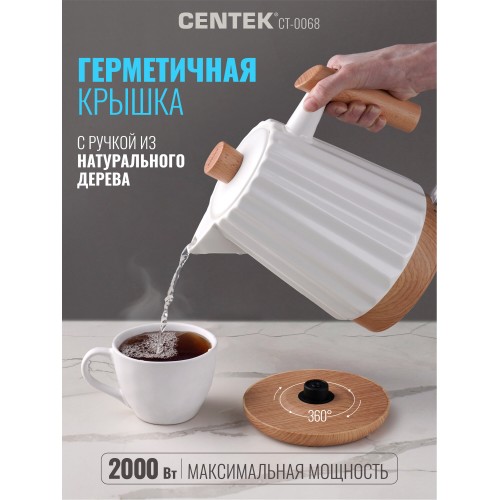 Электрочайник CENTEK CT-0068 (белый/дерево) 3