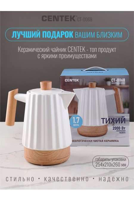 Электрочайник CENTEK CT-0068 (белый/дерево) 4