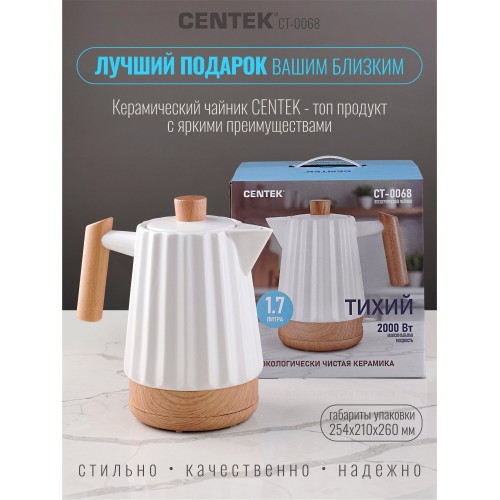 Электрочайник CENTEK CT-0068 (белый/дерево) 4