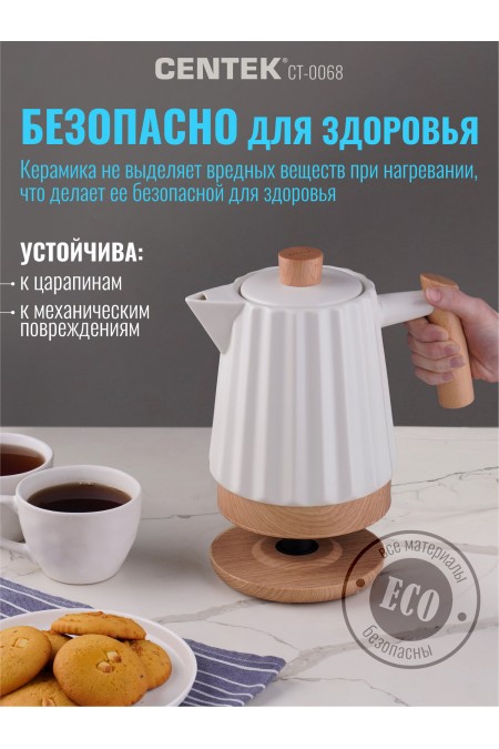 Электрочайник CENTEK CT-0068 (белый/дерево) 5