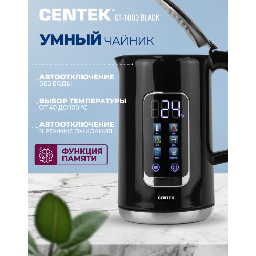 Электрочайник CENTEK CT-1003 (черный) 2
