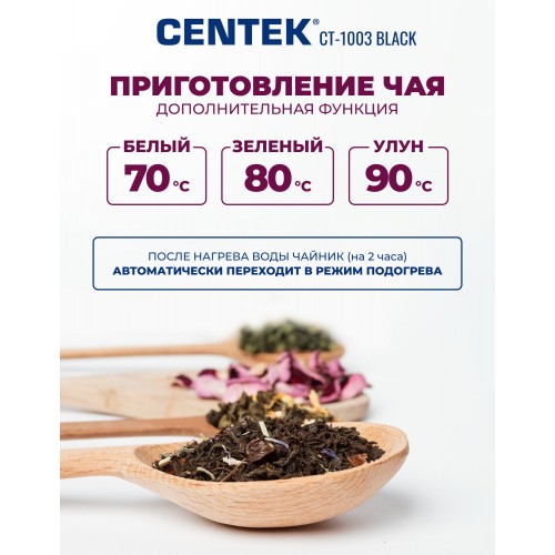 Электрочайник CENTEK CT-1003 (черный) 3