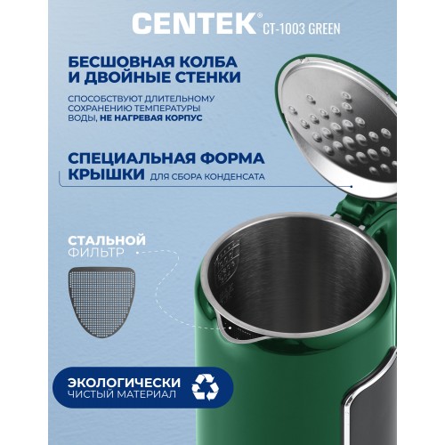 Электрочайник CENTEK CT-1003 (зеленый) 1