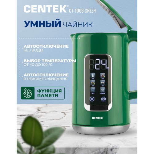 Электрочайник CENTEK CT-1003 (зеленый) 2