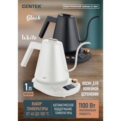 Электрочайник CENTEK CT-1005 (черный)