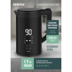 Электрочайник CENTEK CT-1006 (черный)