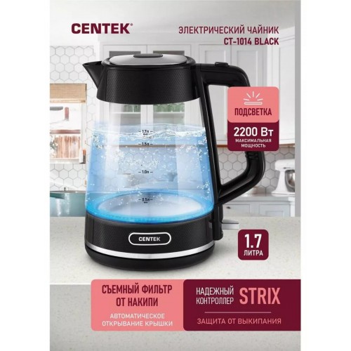 Электрочайник CENTEK CT-1014 (черный) 