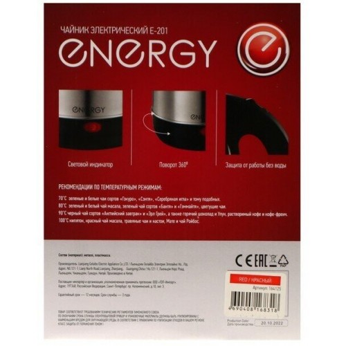 Электрочайник Energy E-201 (серебристый/красный) 3